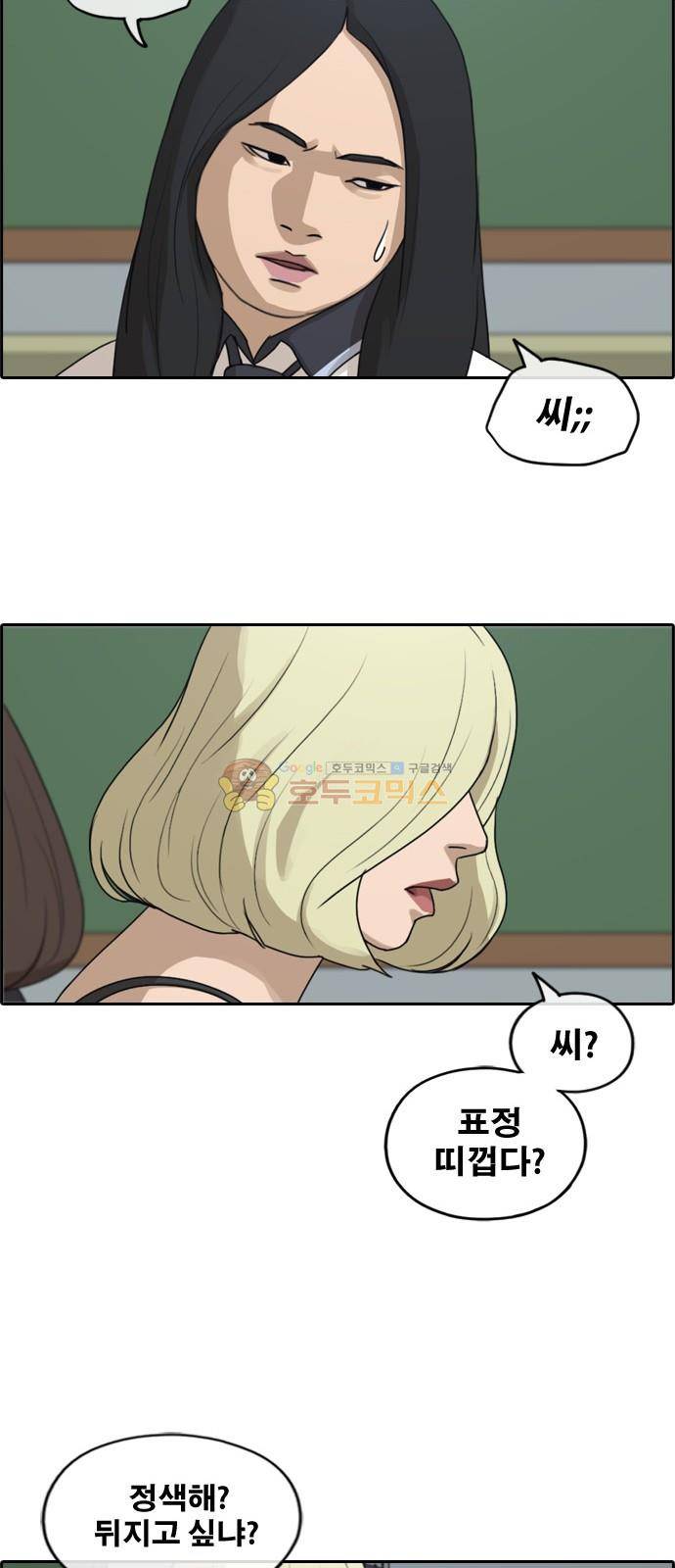 프리드로우 251화 - 빡친 구하린 (1) 11