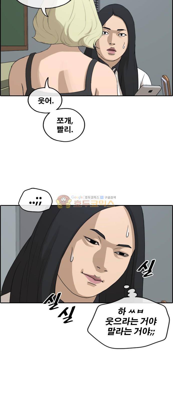 프리드로우 251화 - 빡친 구하린 (1) 12