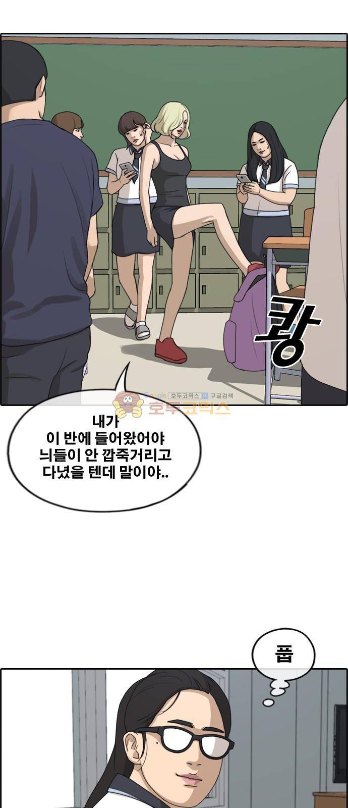 프리드로우 251화 - 빡친 구하린 (1) 13
