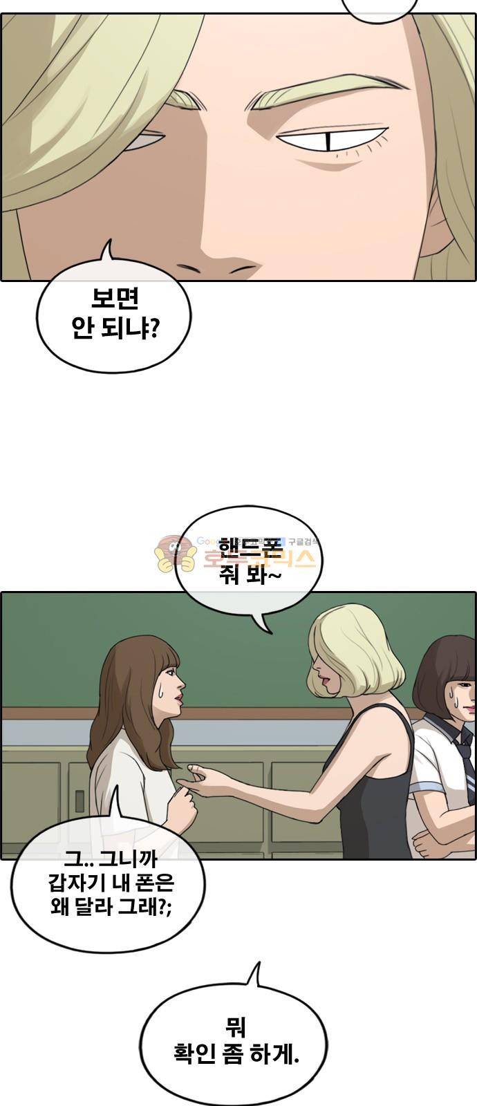 프리드로우 251화 - 빡친 구하린 (1) 17