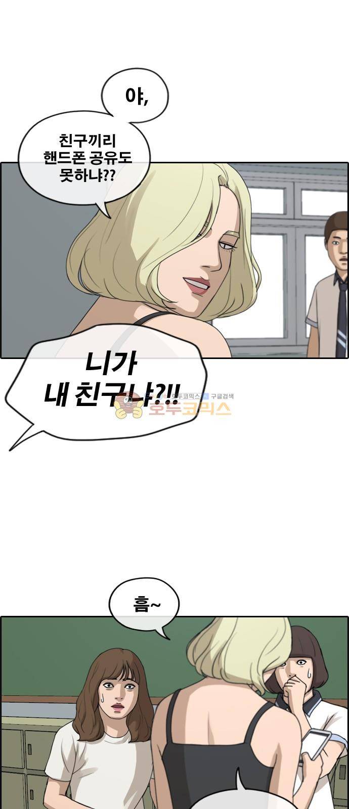 프리드로우 251화 - 빡친 구하린 (1) 21