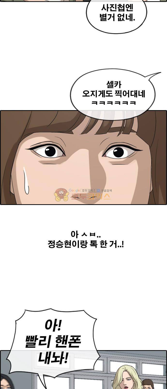 프리드로우 251화 - 빡친 구하린 (1) 22