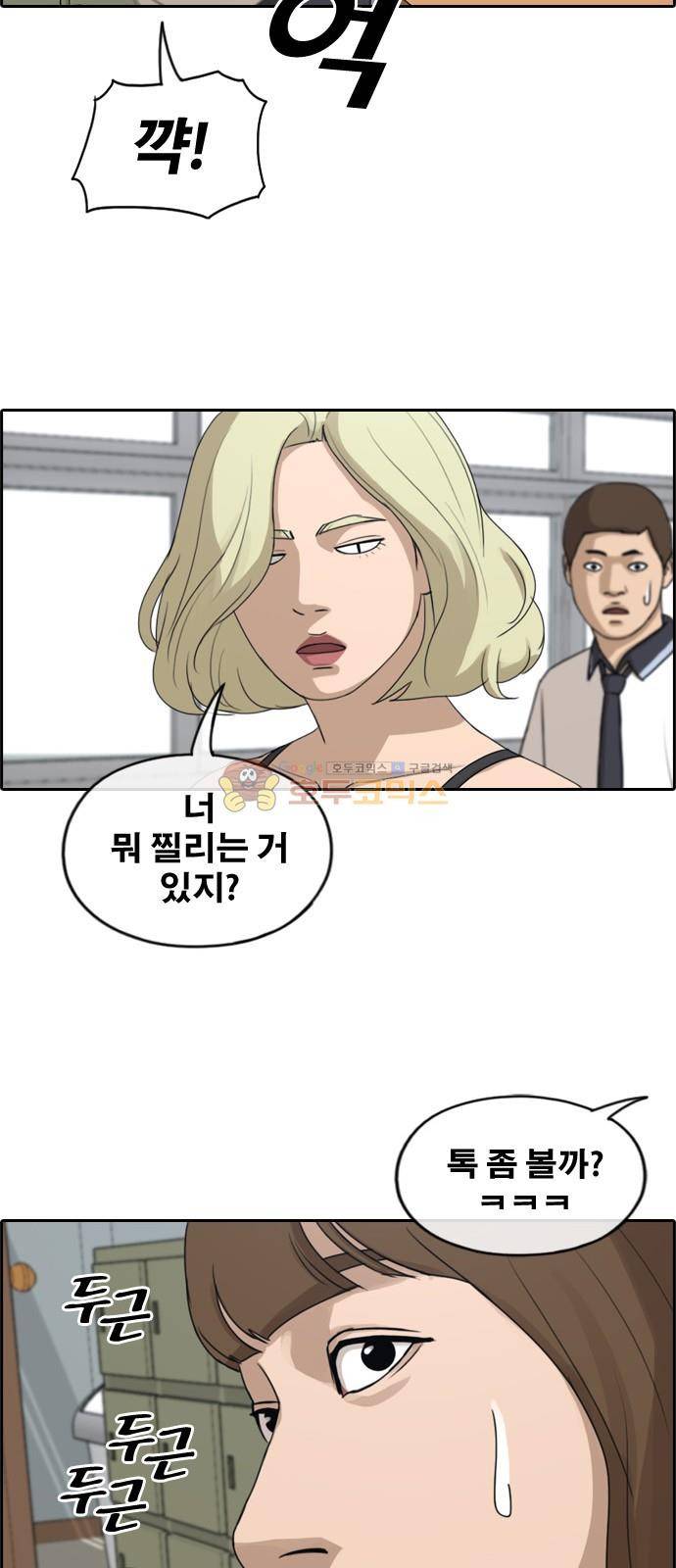 프리드로우 251화 - 빡친 구하린 (1) 24