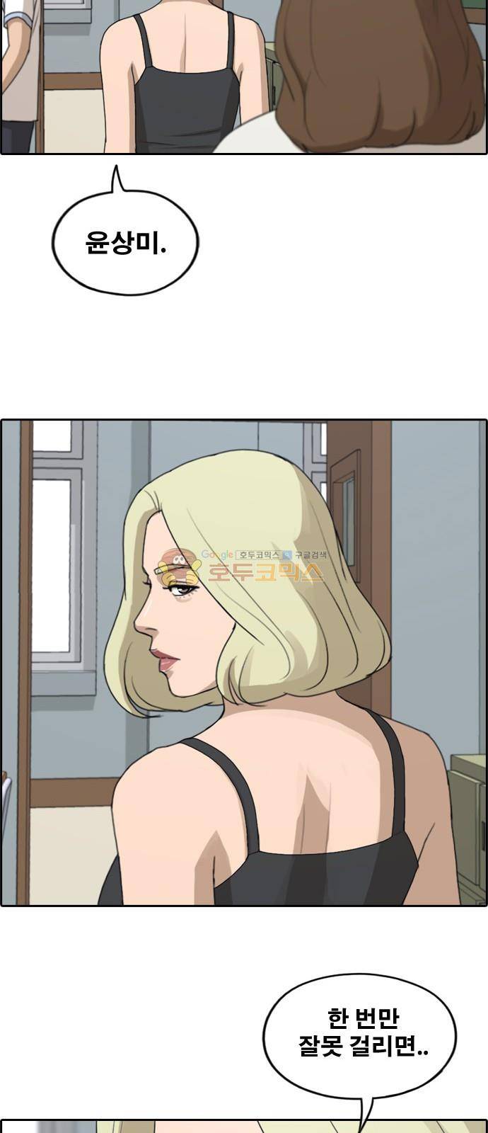 프리드로우 251화 - 빡친 구하린 (1) 29