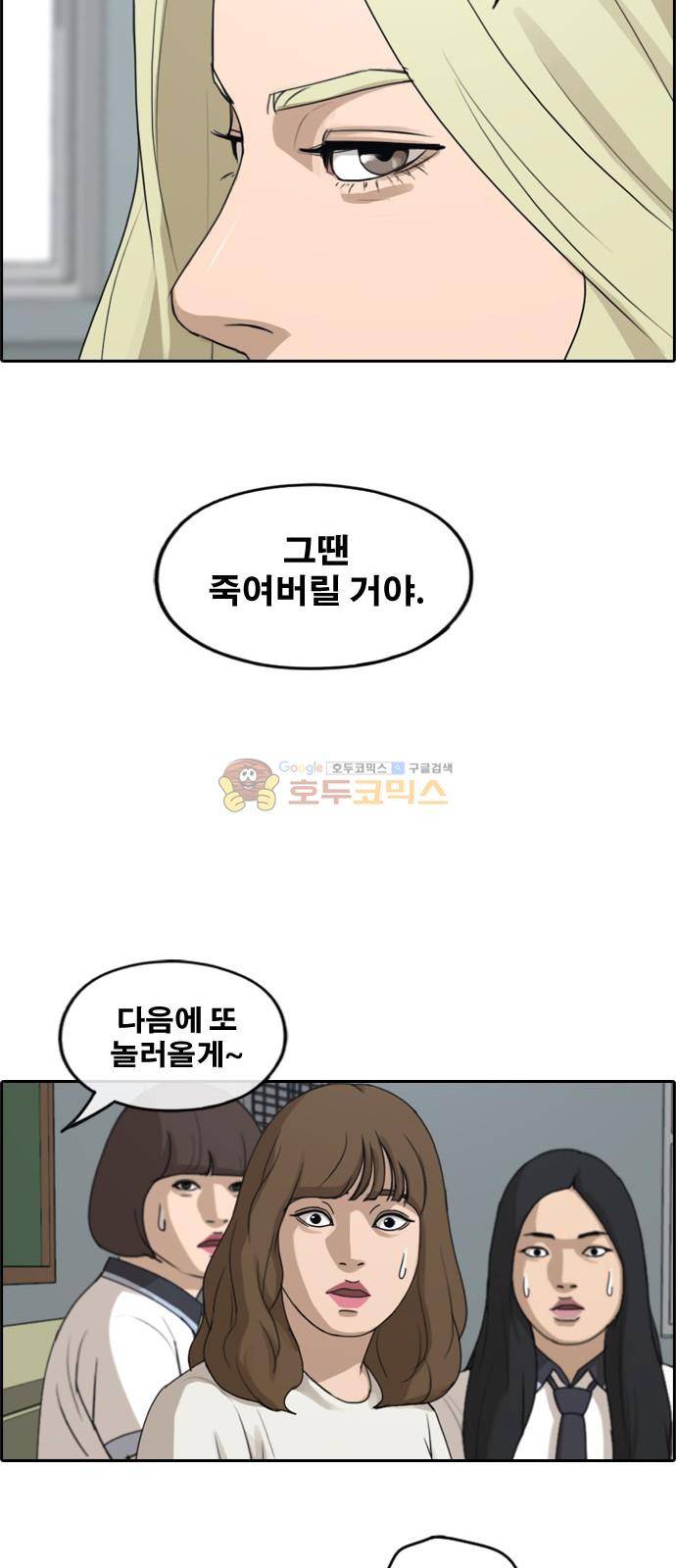 프리드로우 251화 - 빡친 구하린 (1) 30