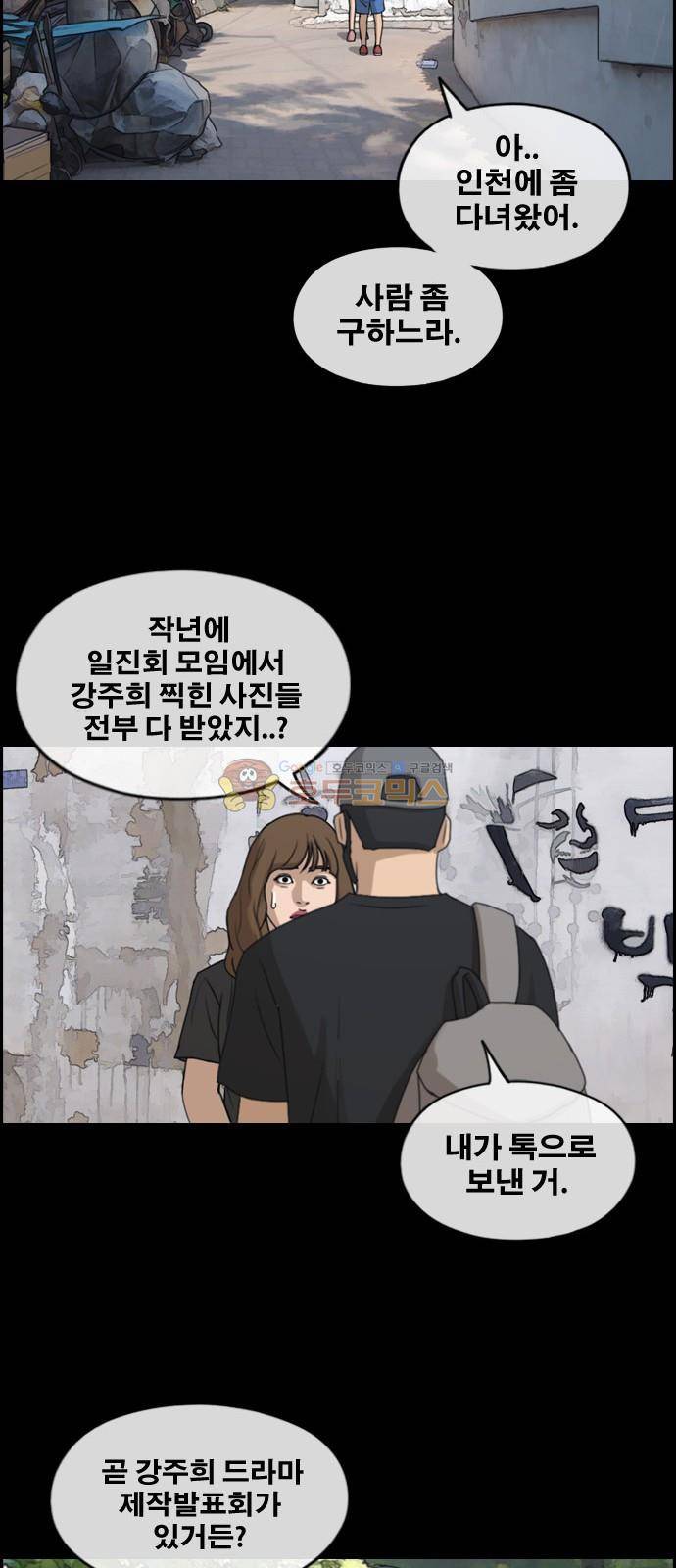 프리드로우 251화 - 빡친 구하린 (1) 34
