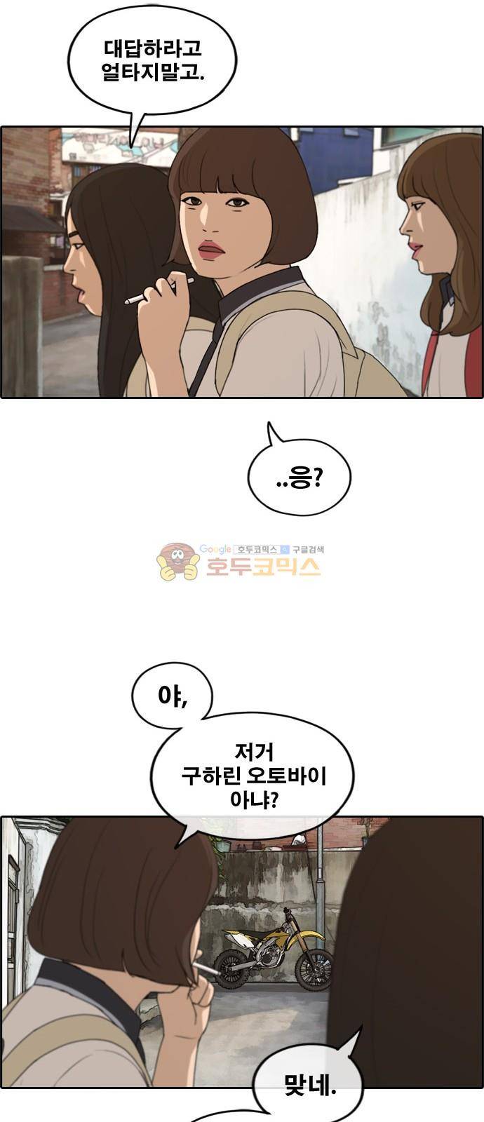 프리드로우 251화 - 빡친 구하린 (1) 43