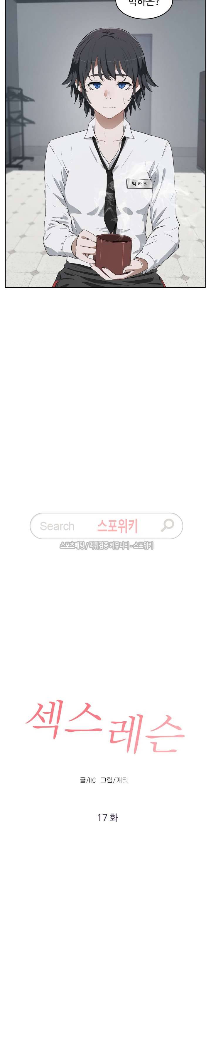 섹스레슨 17화 2