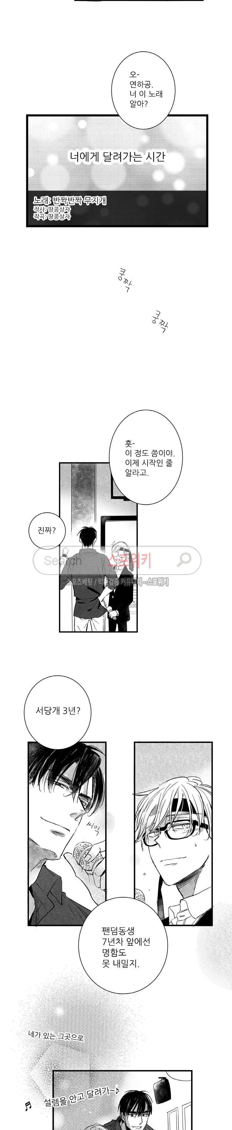 섹스레슨 17화 5