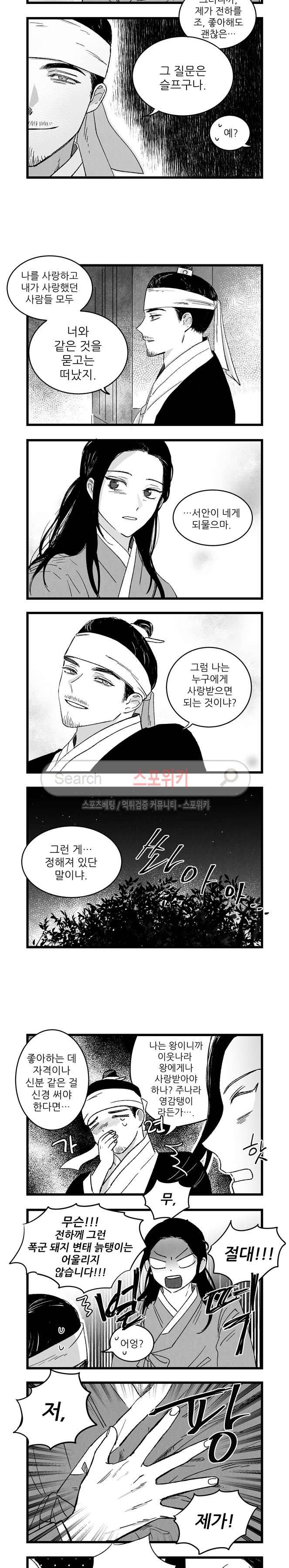 애신록 27화 3