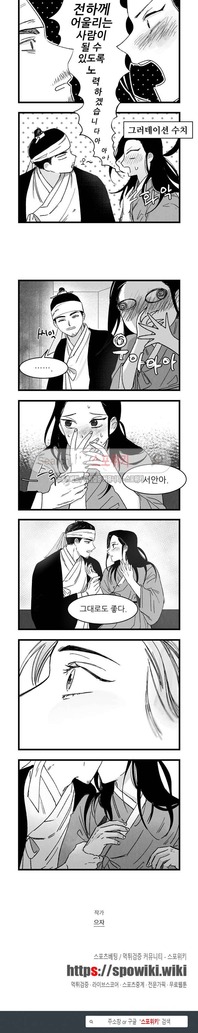 애신록 27화 4