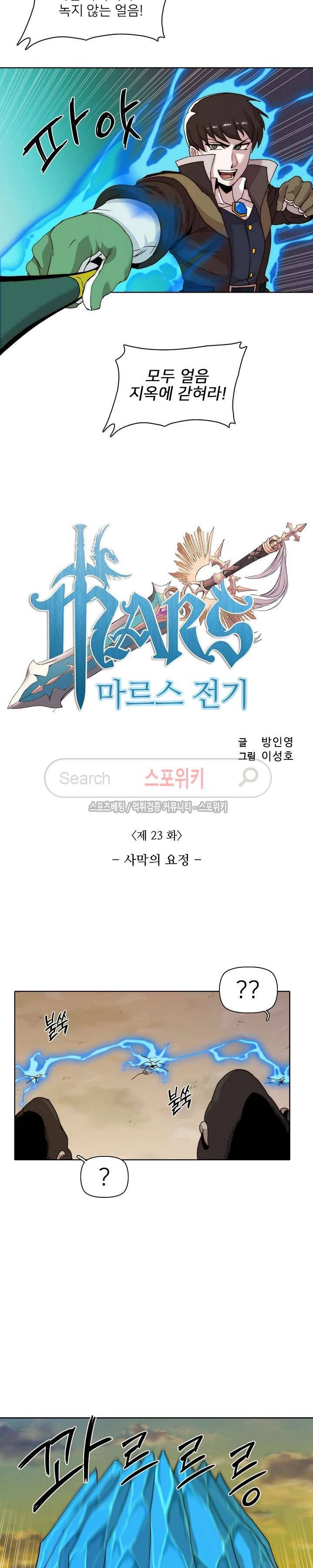 마르스 전기 23화 2