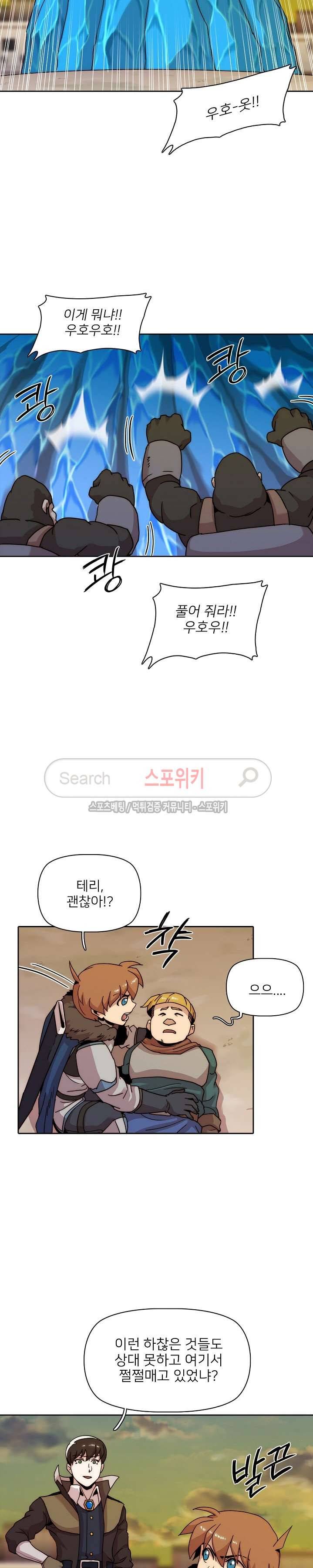 마르스 전기 23화 3