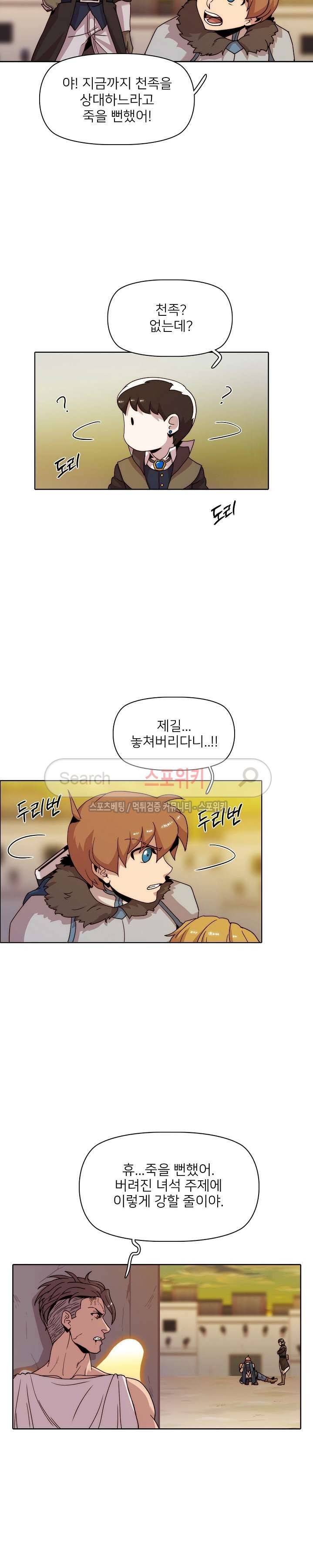 마르스 전기 23화 4