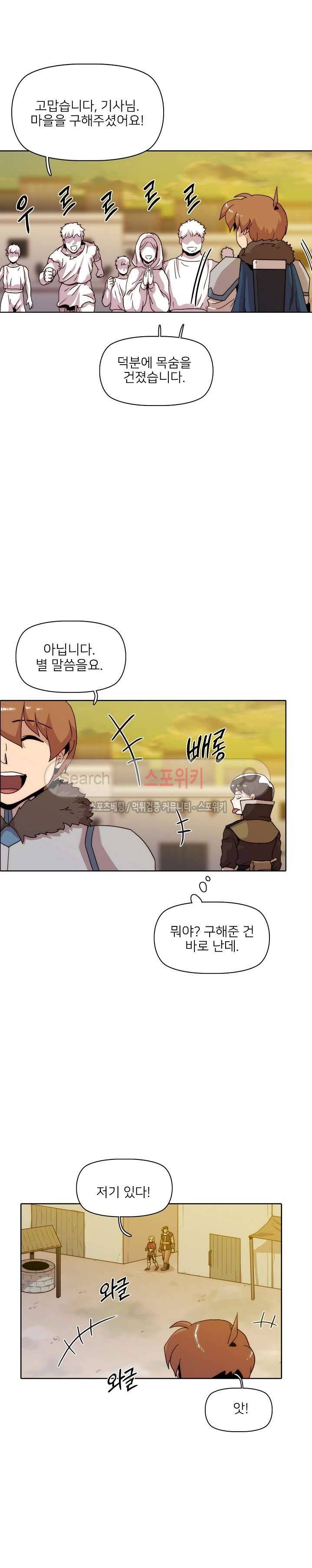 마르스 전기 23화 5