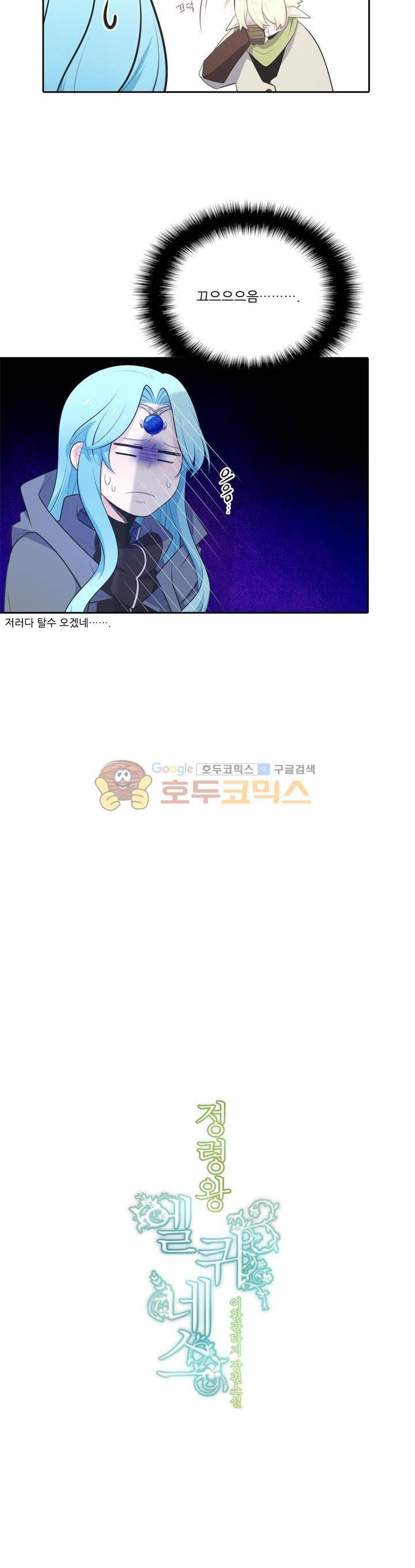 정령왕 엘퀴네스 90화 3