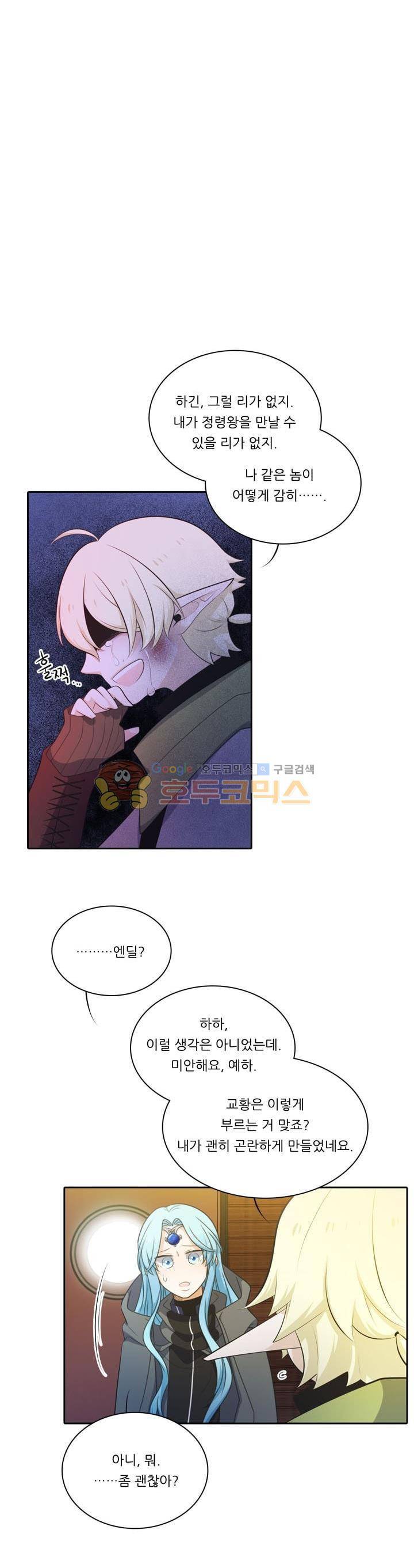 정령왕 엘퀴네스 90화 4