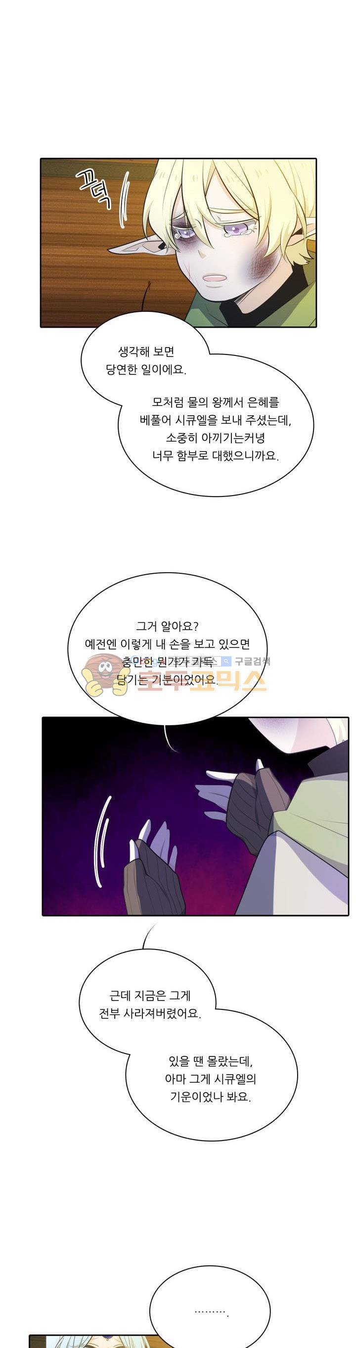 정령왕 엘퀴네스 90화 5