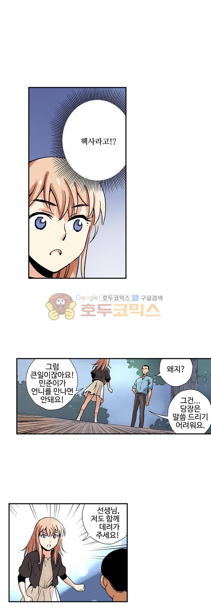 요괴소녀 62화 1