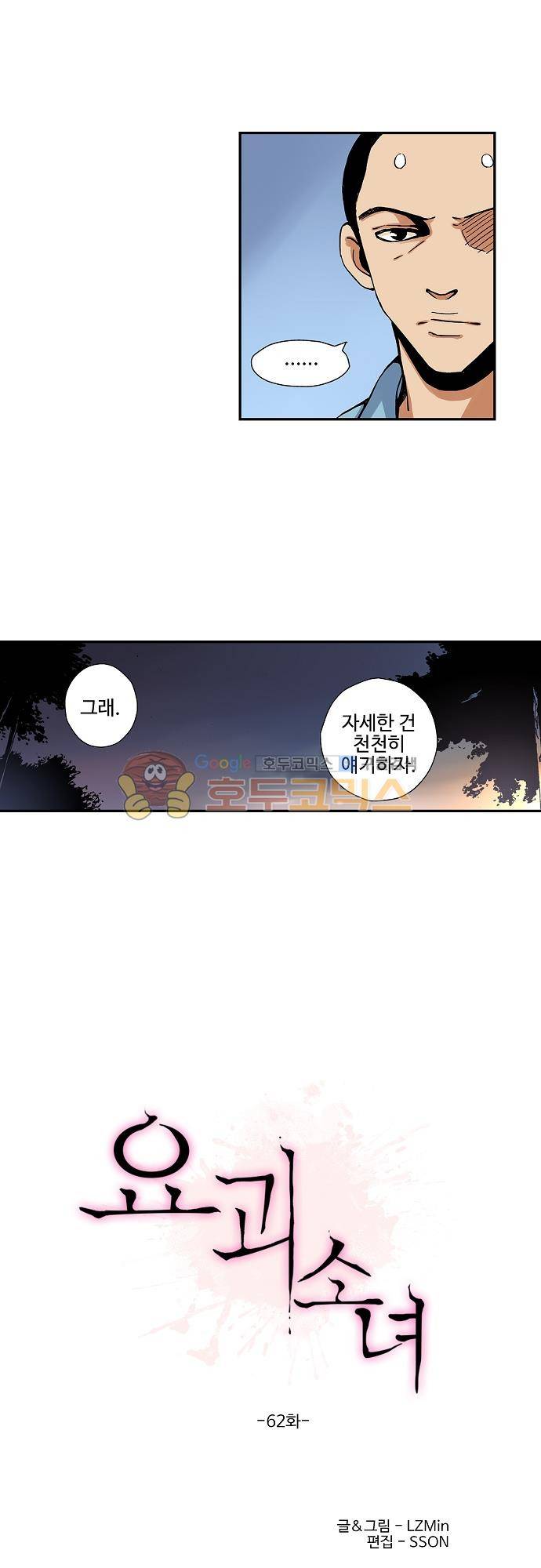 요괴소녀 62화 2