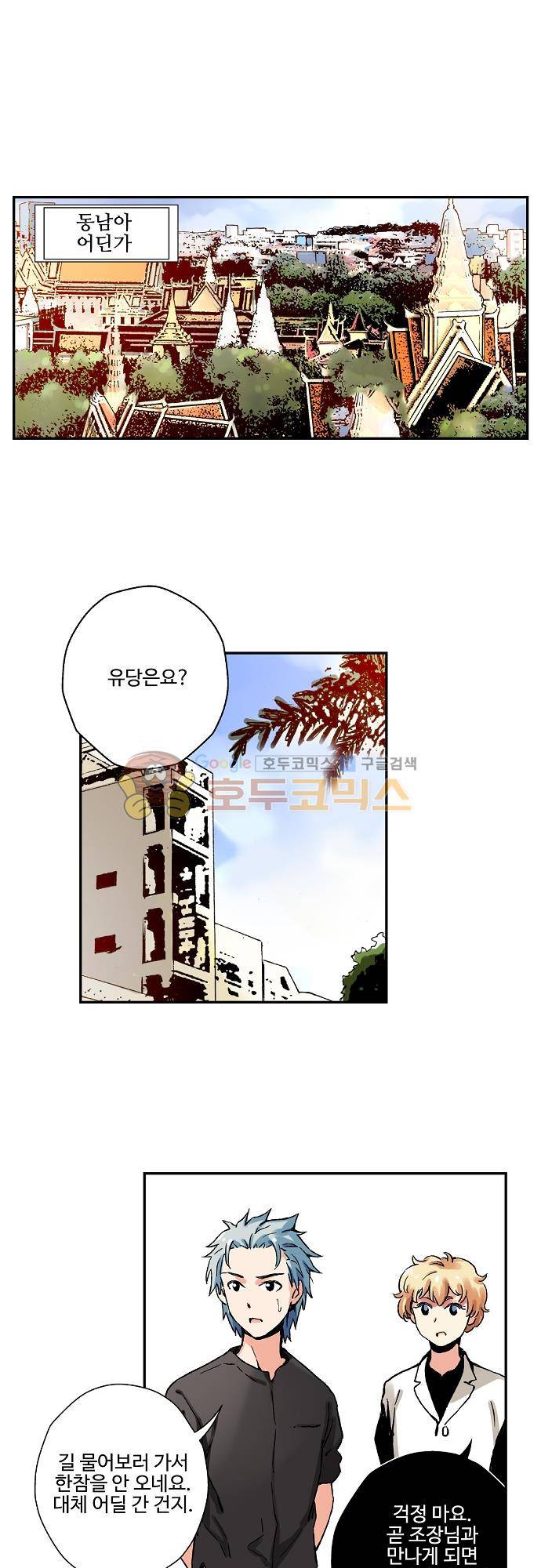 요괴소녀 62화 3