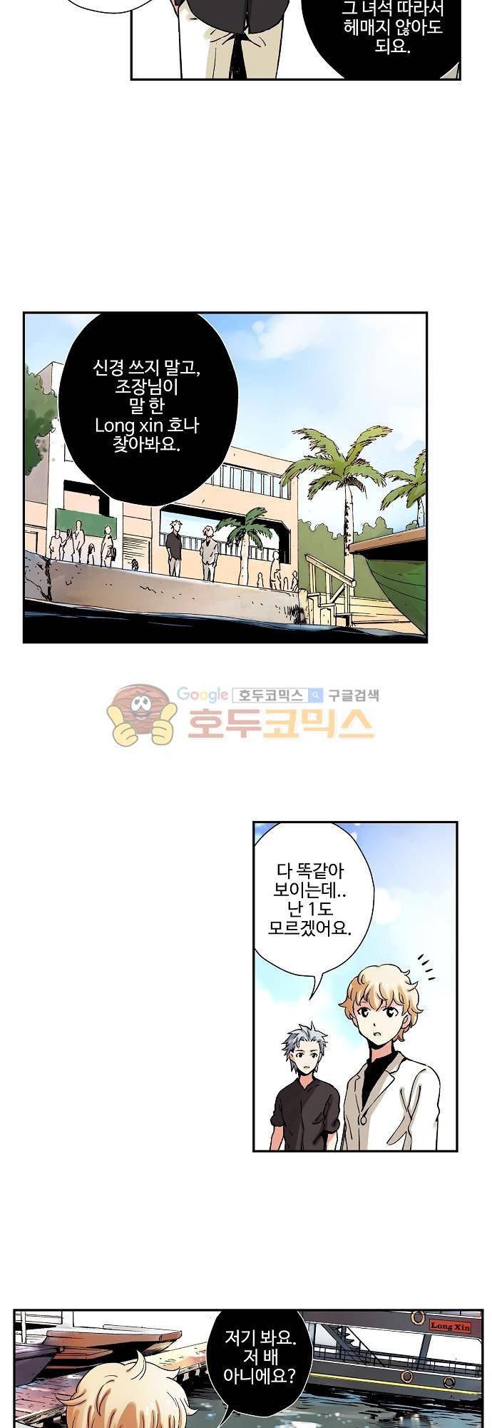 요괴소녀 62화 4