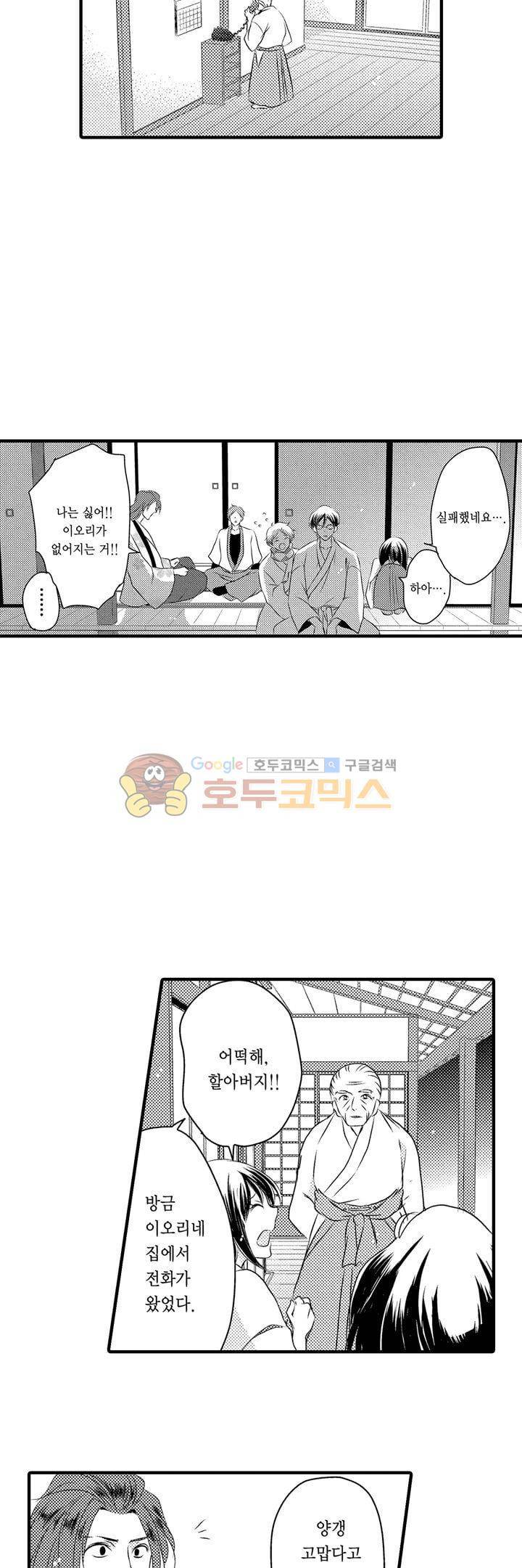 서방님이 4명?! 45화 2