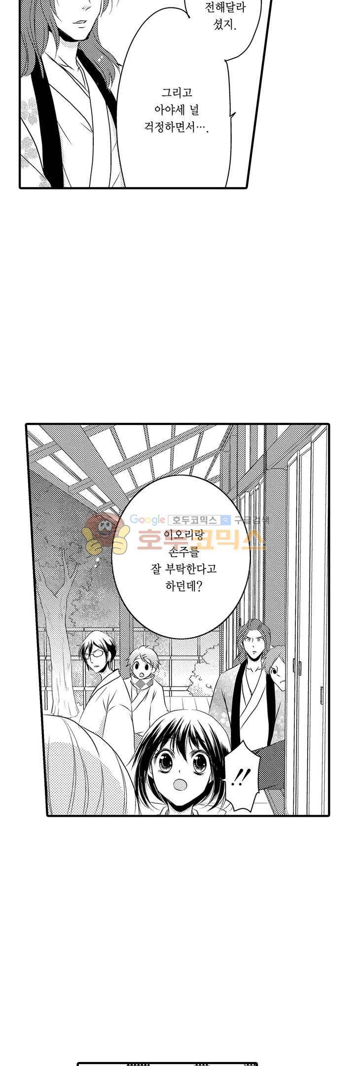 서방님이 4명?! 45화 3