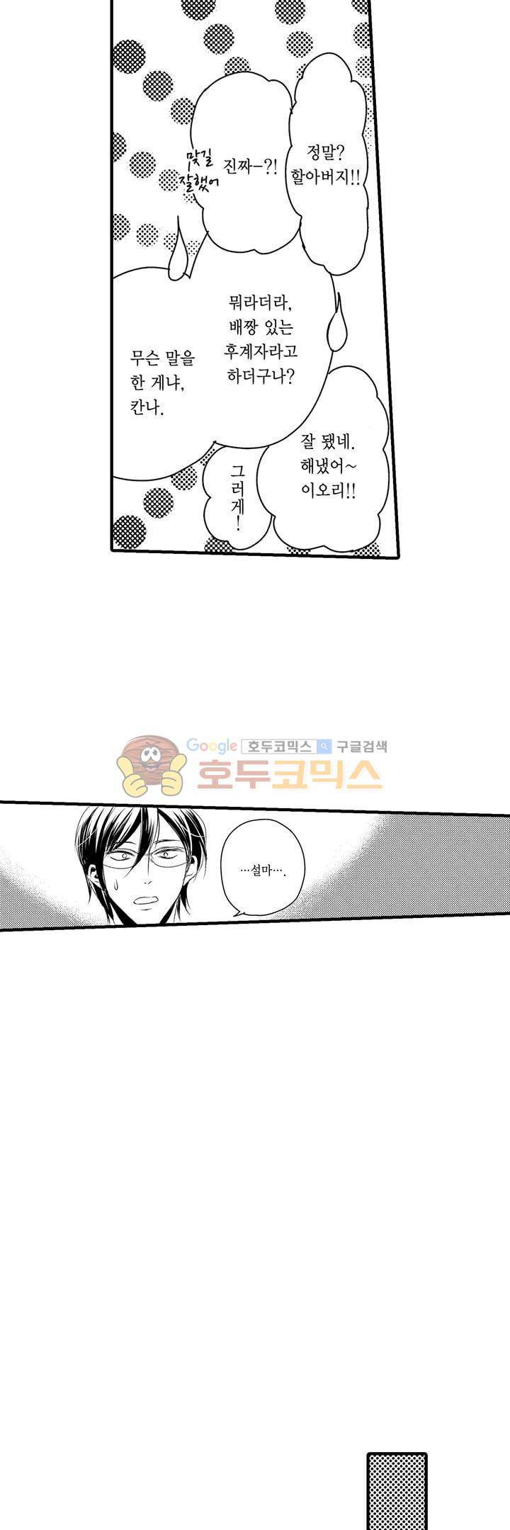 서방님이 4명?! 45화 4