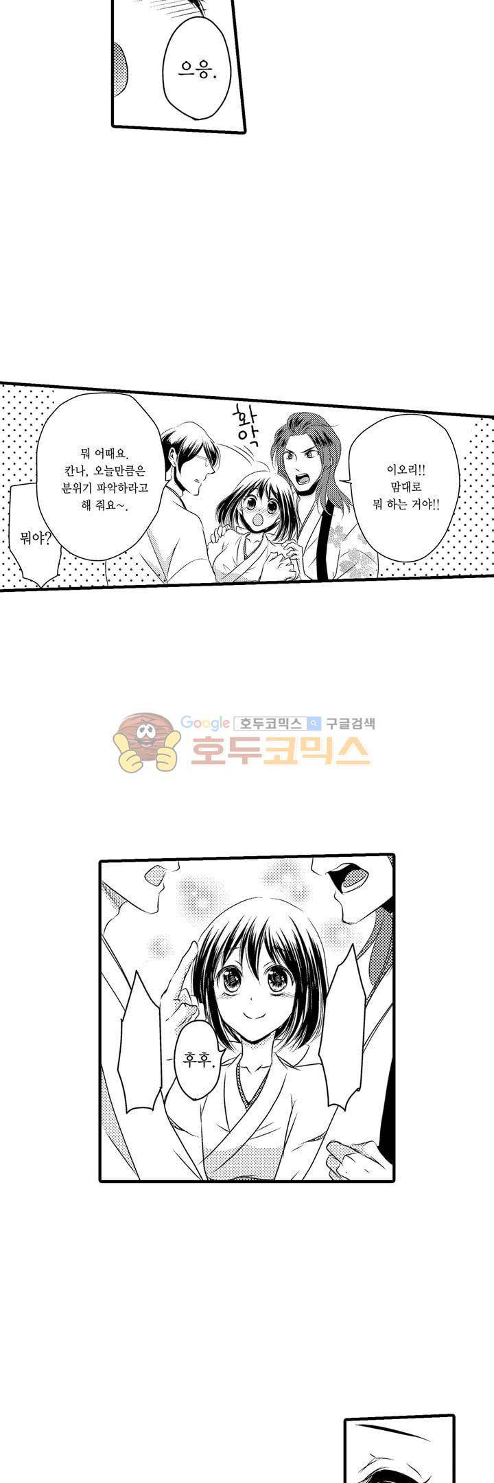 서방님이 4명?! 45화 7