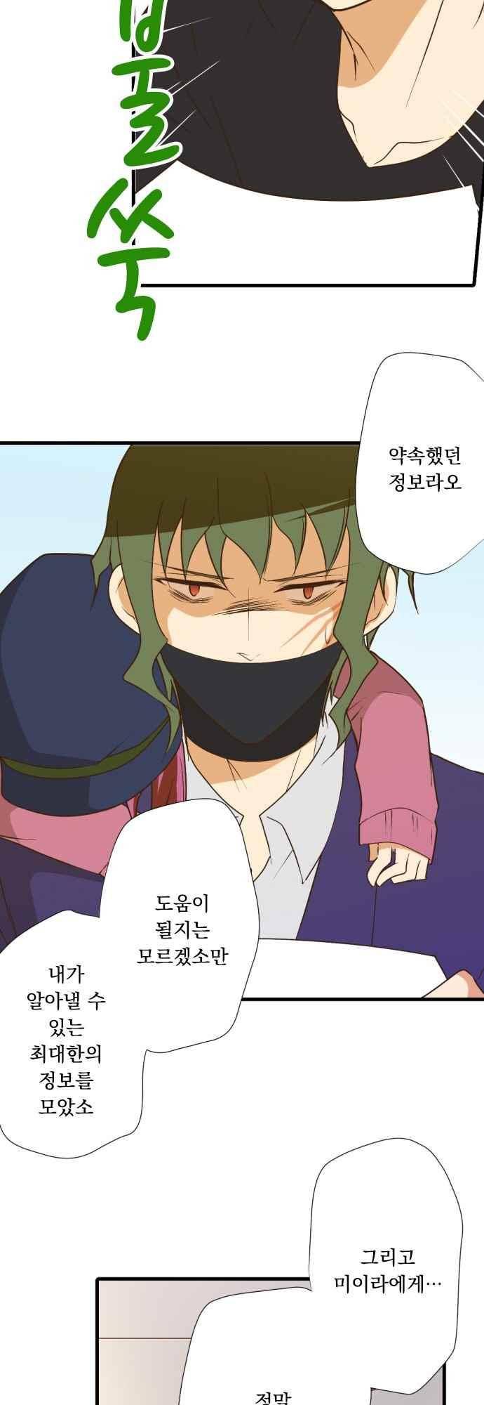 미이라 사육법 179화 4
