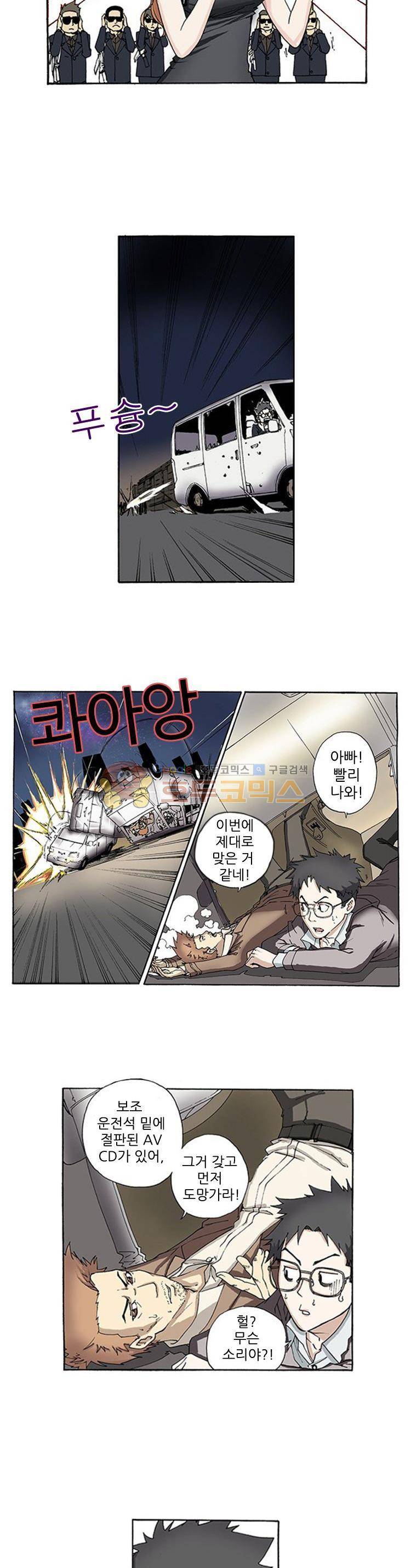 최강바이러스 2화 2