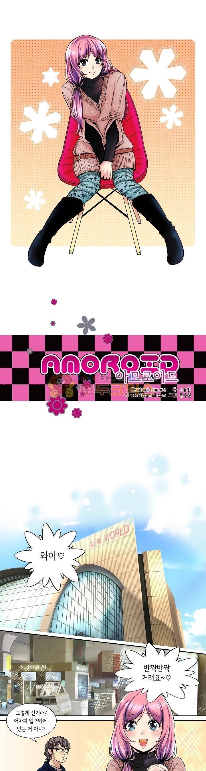 아모로이드 5화 1