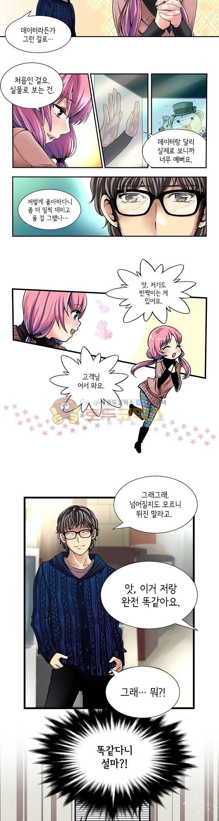 아모로이드 5화 2
