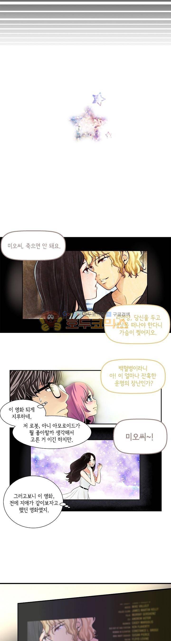 아모로이드 5화 5