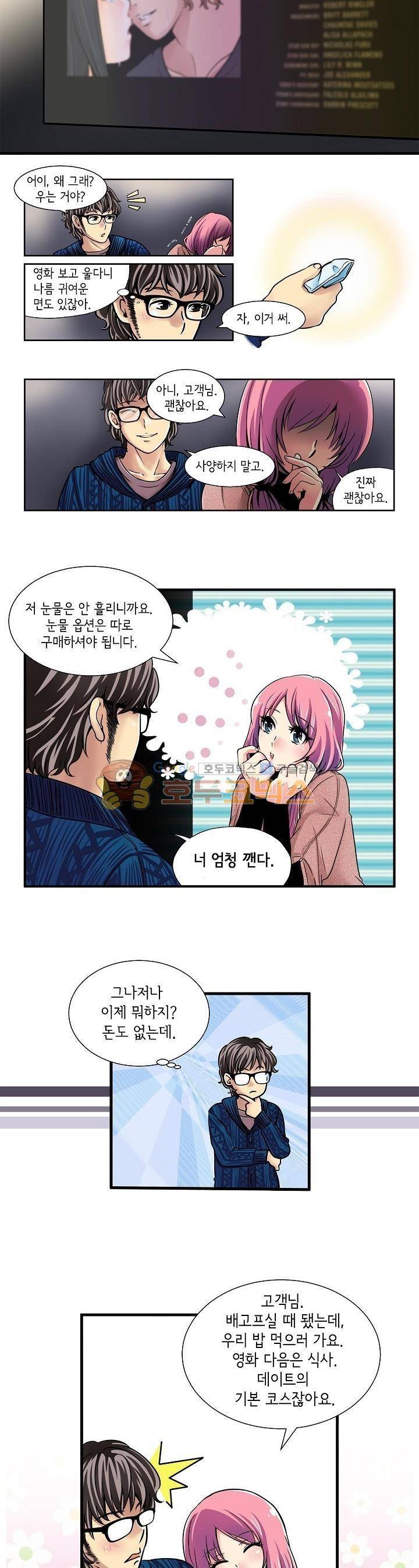 아모로이드 5화 6