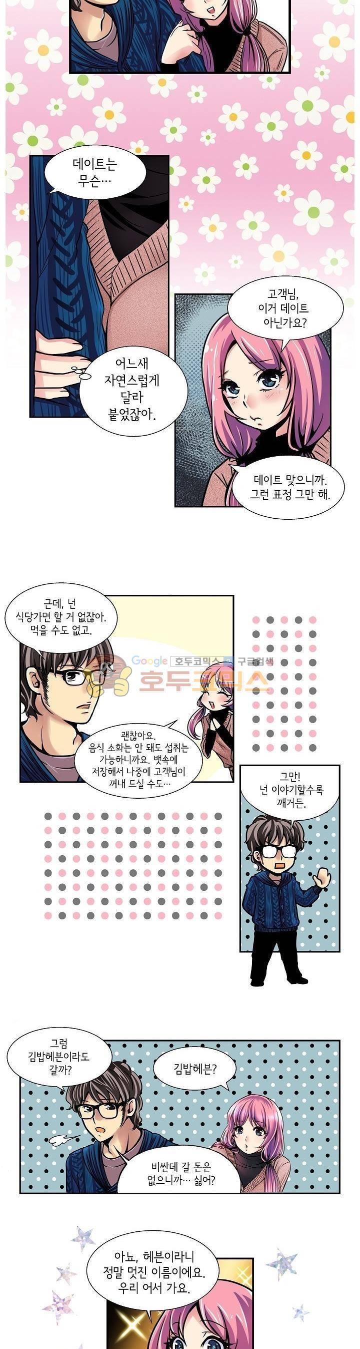 아모로이드 5화 7