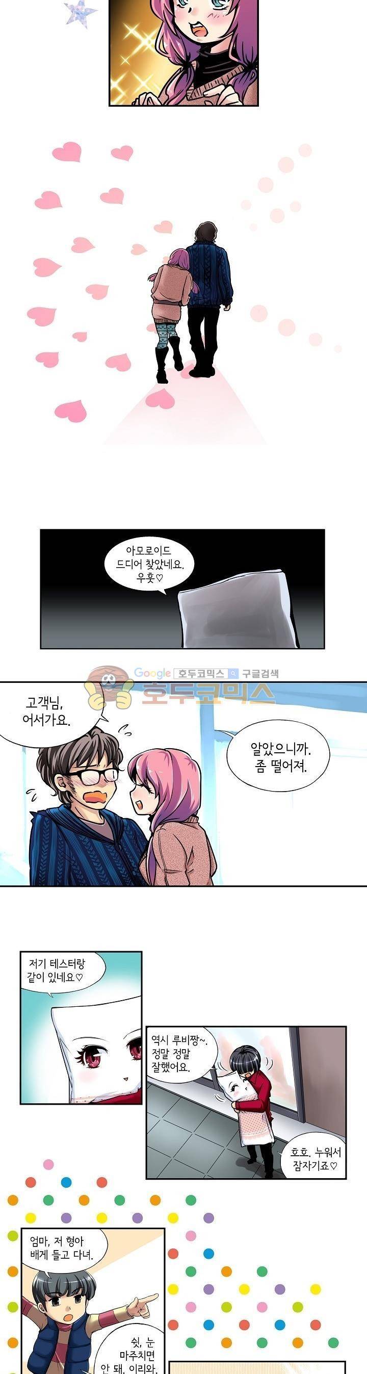 아모로이드 5화 8