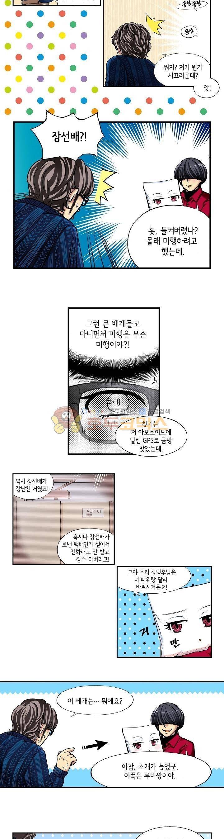 아모로이드 5화 9
