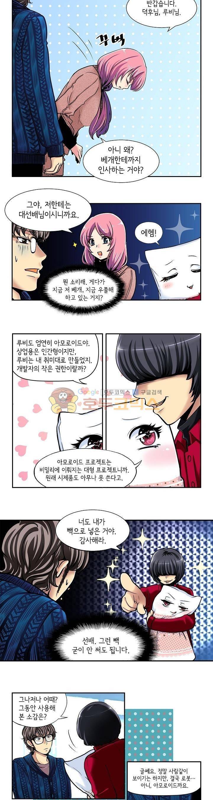 아모로이드 5화 10