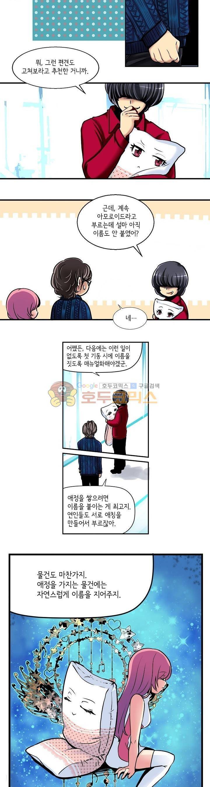 아모로이드 5화 11