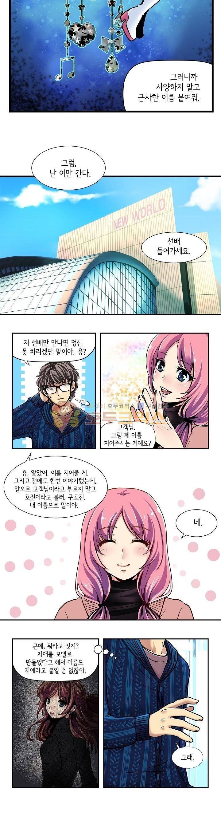 아모로이드 5화 12