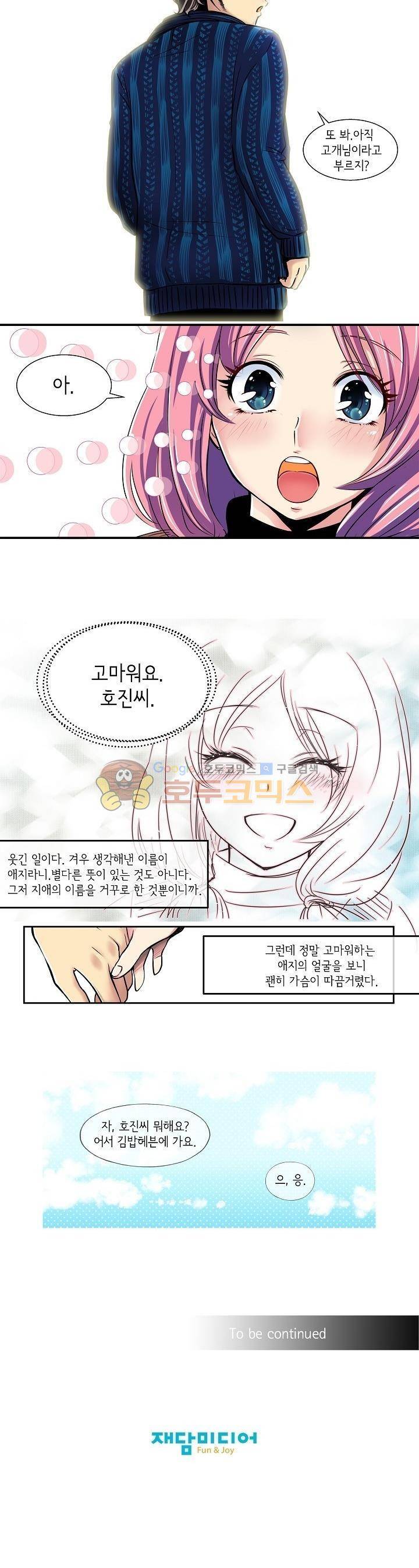 아모로이드 5화 14