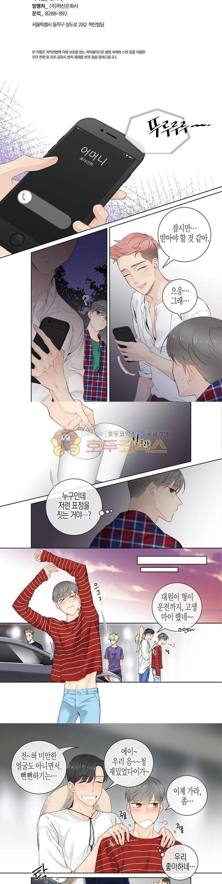 거의 사랑해 48화 2