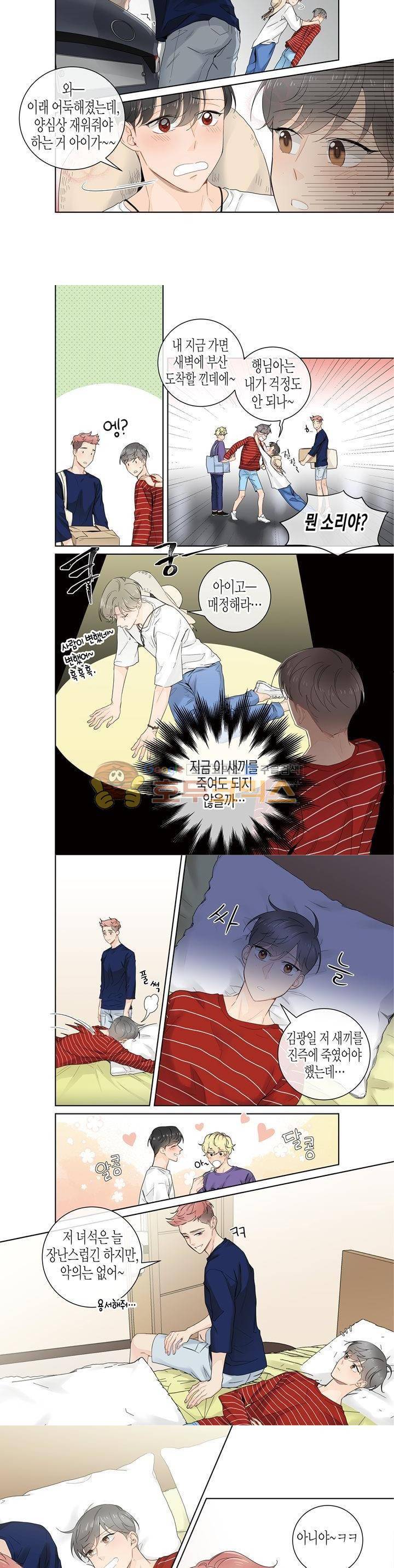 거의 사랑해 48화 3