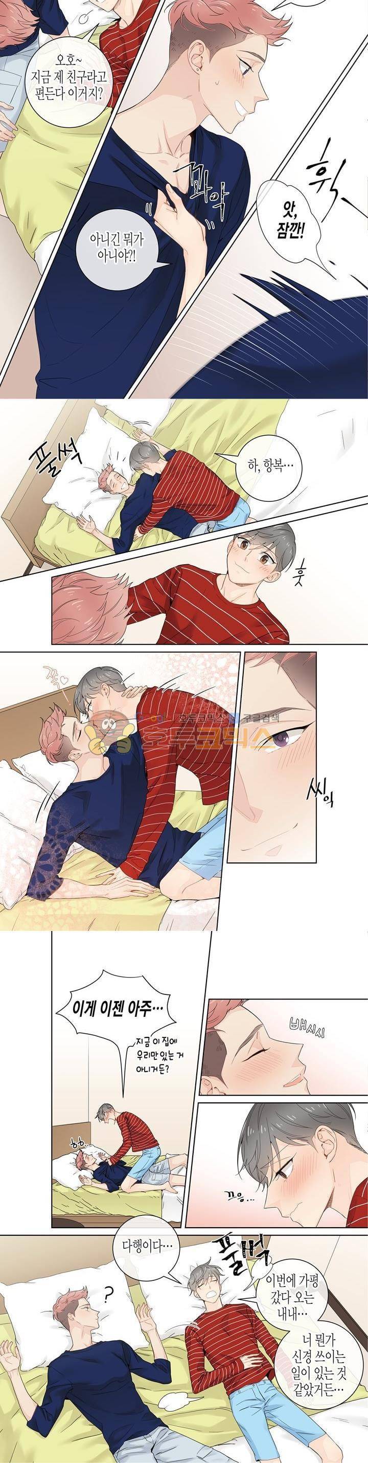 거의 사랑해 48화 4