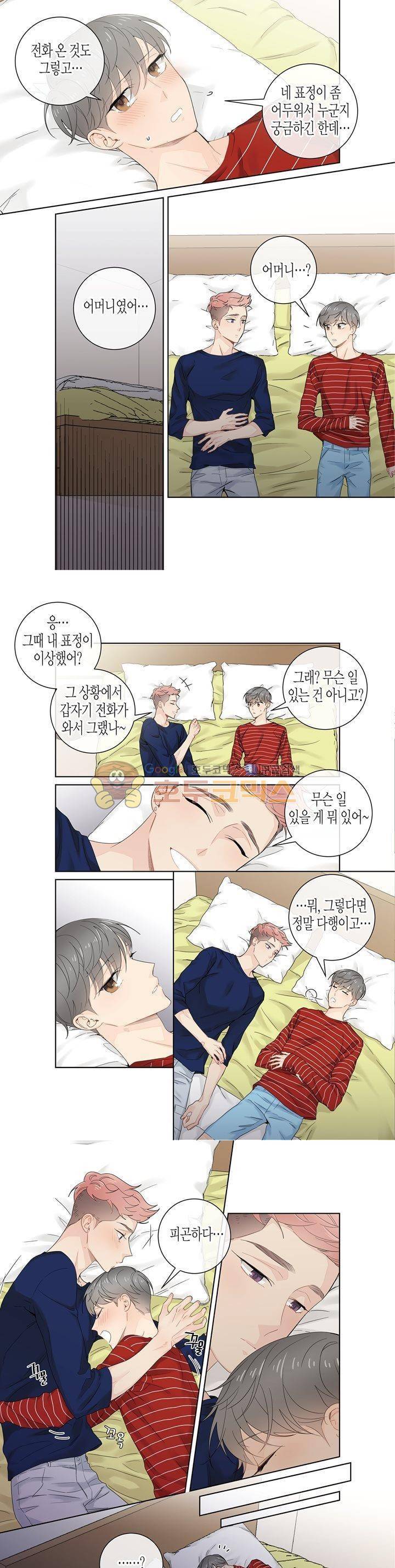거의 사랑해 48화 5