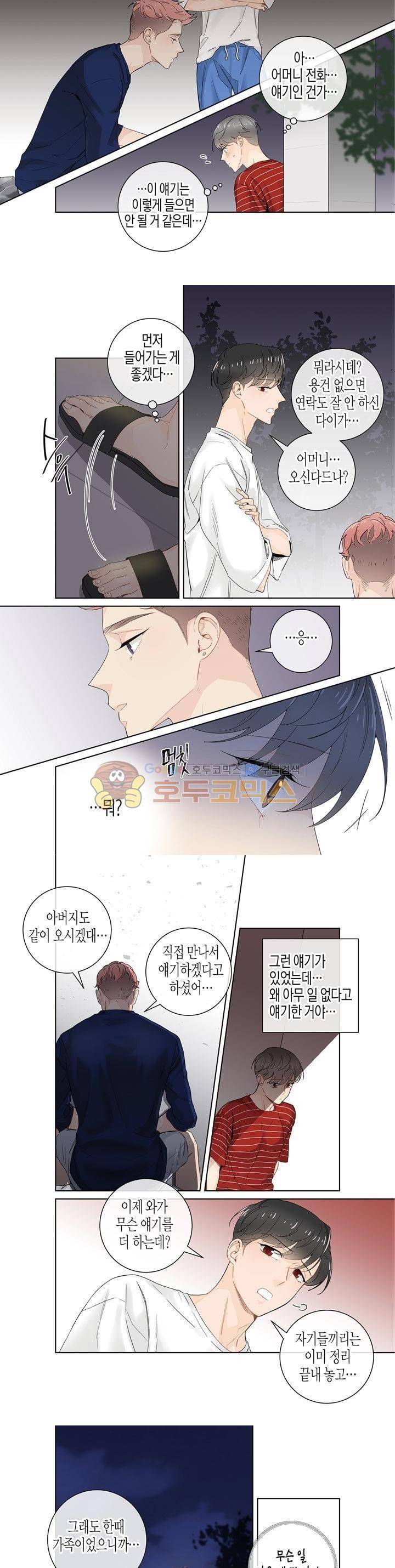 거의 사랑해 48화 7