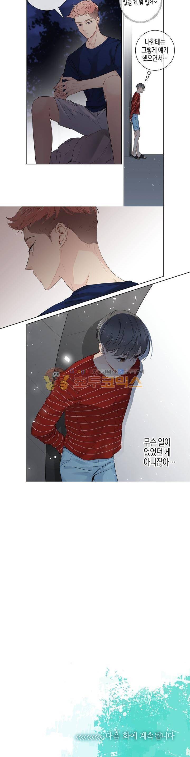 거의 사랑해 48화 8