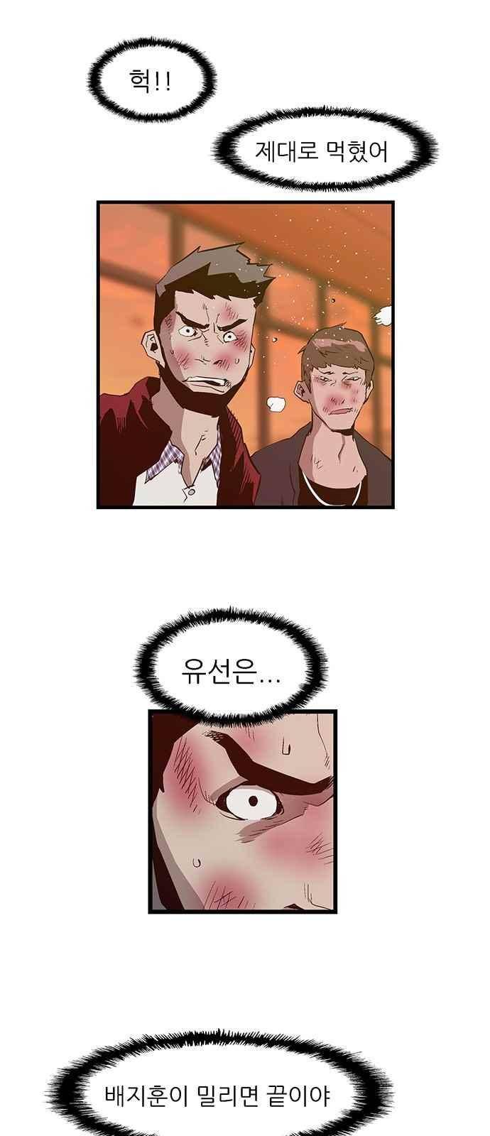 약한영웅 23화 45